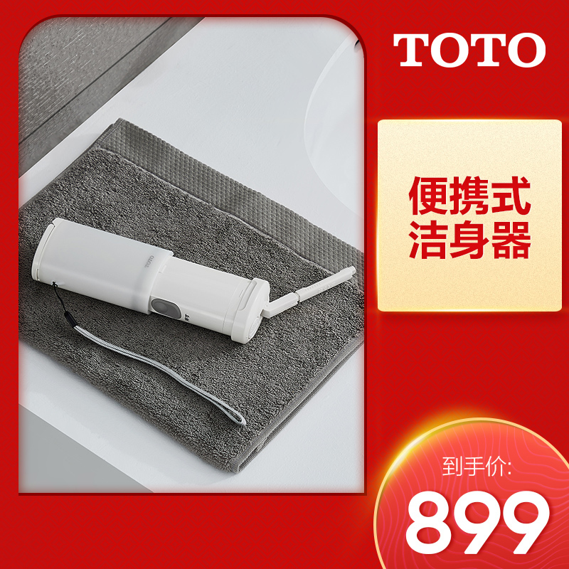 东陶 Toto 净身妇洗器yew350v3 Toto卫浴迷你便携式卫洗丽日本进口外出便捷旅行洁身器yew350v3 价格图片品牌报价 苏宁易购toto 官方旗舰店