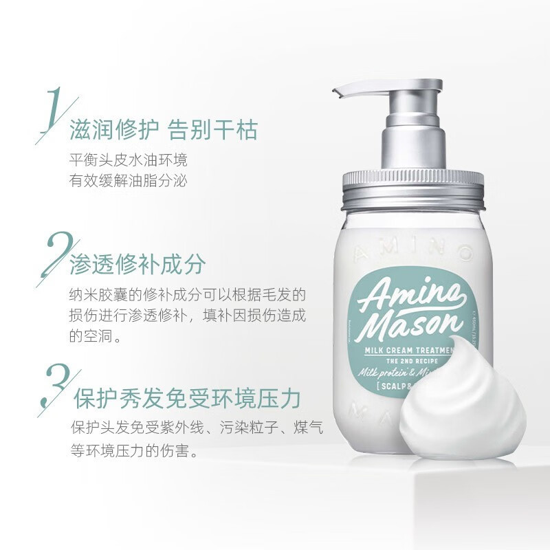 阿蜜浓梅森 氨基酸洁净控油平衡护发素 450ml
