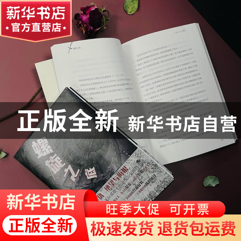正版 螺旋之底 (日)深木章子 台海出版社 9787516825174 书籍高清大图