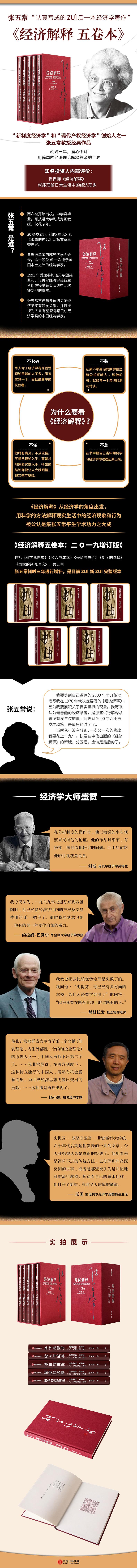 经济解释 五卷本(2019增订版)(5册)