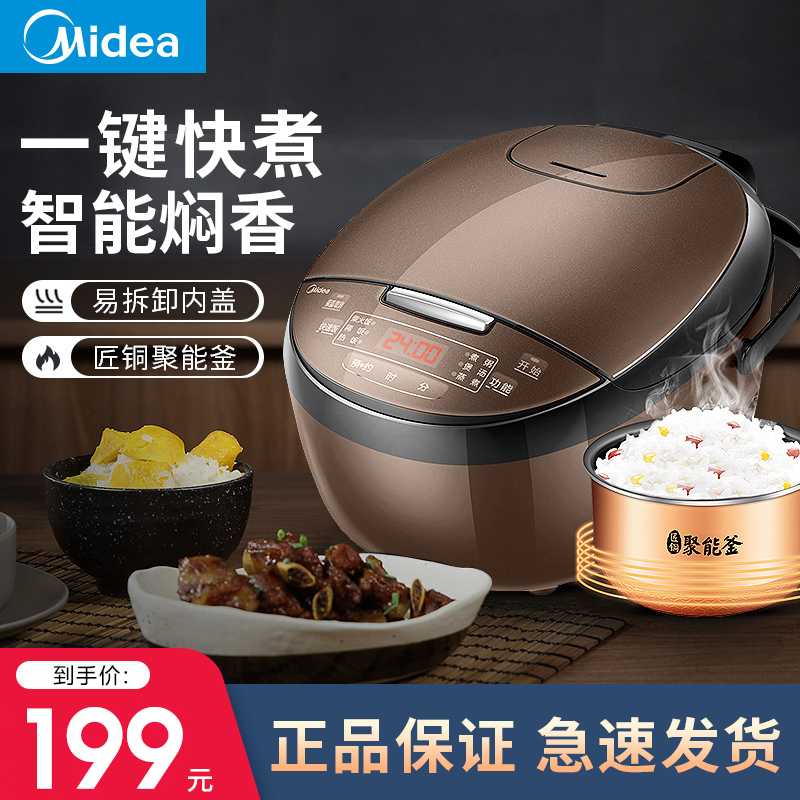 美的(Midea) 电饭煲 4升/4L 家用匠铜聚能釜 智能预约功能 不粘涂层内胆电饭锅MB-FB40Simple111