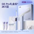 舒客电动牙刷G5 PRO礼盒*1+礼袋*1+主机*1+清洁刷头*2+护龈刷头*2+牙刷架*1+旅行盒*1+牙膏20g*2