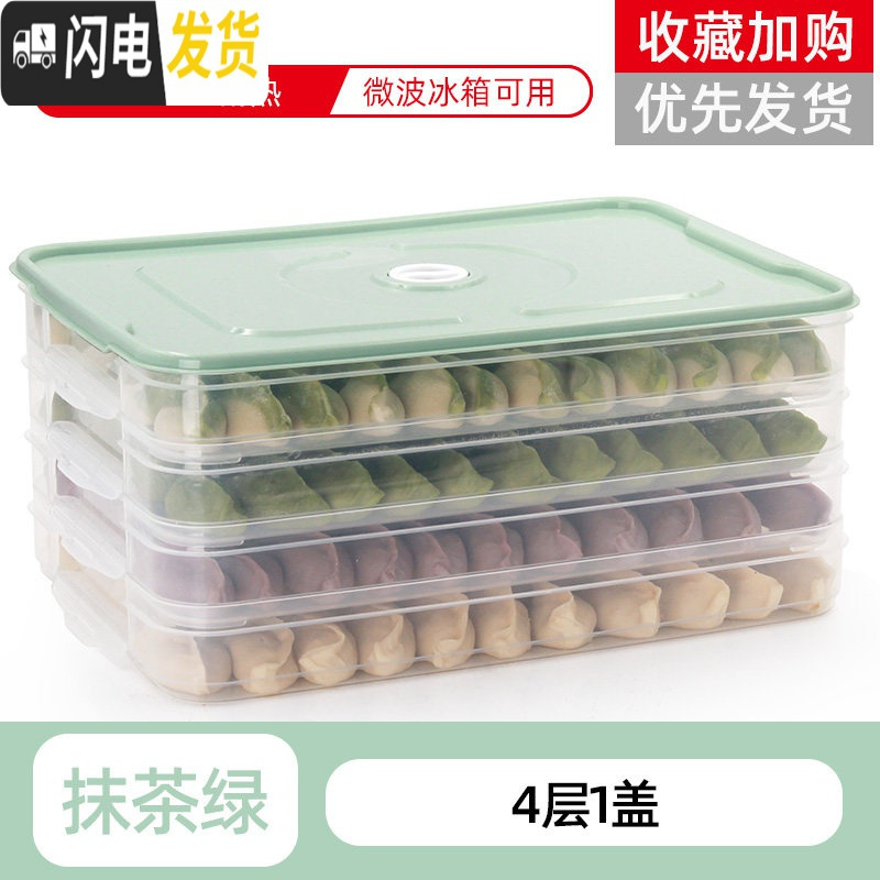 三维工匠饺子盒冻饺子家用冰箱速冻水饺盒馄饨专用鸡蛋保鲜收纳盒多层托盘保鲜盒 饺子盒-抹茶绿-4层1盖
