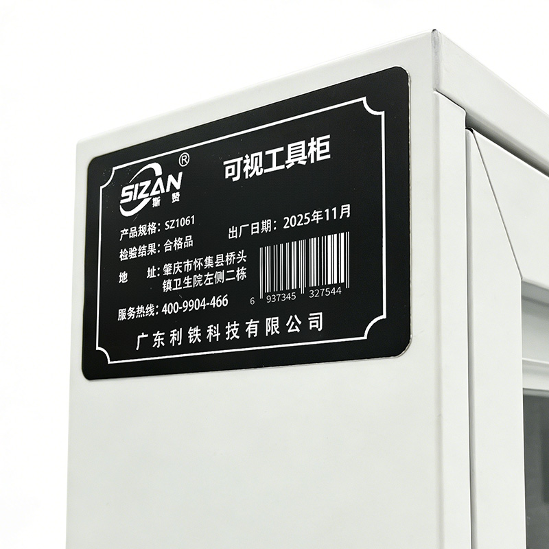 斯赞 可视工具柜 SZ1061 个高清大图