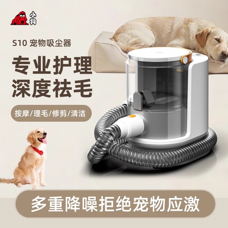 小狗S10宠物吸尘器猫毛狗毛家用清洁按摩推剪修毛低噪音理毛吸毛