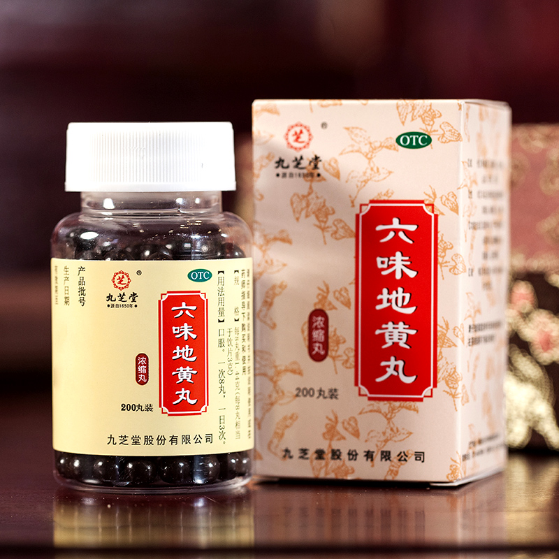 九芝堂 六味地黄丸(浓缩丸)200丸滋阴补肾腰膝酸软盗汗遗精高清大图