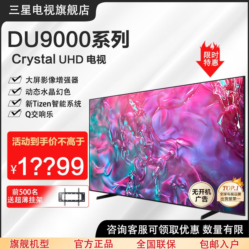 三星98DU9000 98英寸 AI电视 超薄4K全面屏 智能补帧 无开机广告 大屏影院 UA98DU9000JXXZ