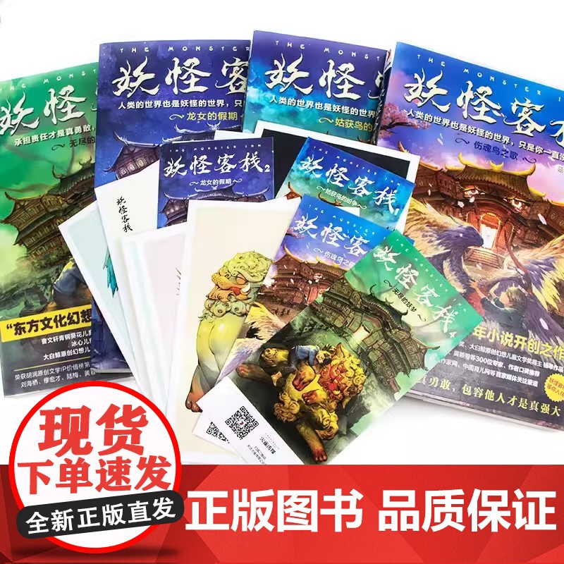 正版童书 妖怪客栈 1-6 套装共6册 姑获鸟的纷争龙女的假期伤魂鸟之歌无尽的妖梦九尾狐变形记仙路之光三四五六年级课外阅高清大图