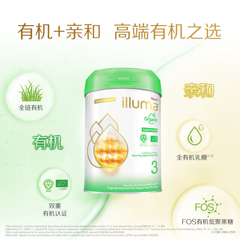 原装进口惠氏香港港版启赋有机illuma organic 婴幼儿儿童奶粉3段(1-3岁)800g高清大图