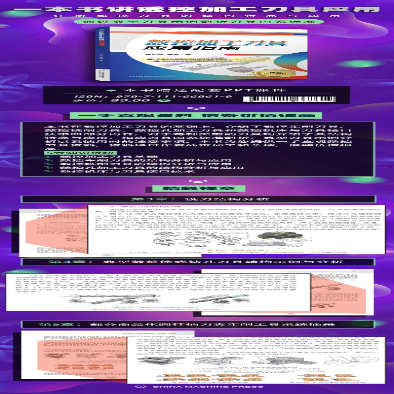 [M]数控加工刀具应用指南-9787111668619高清大图