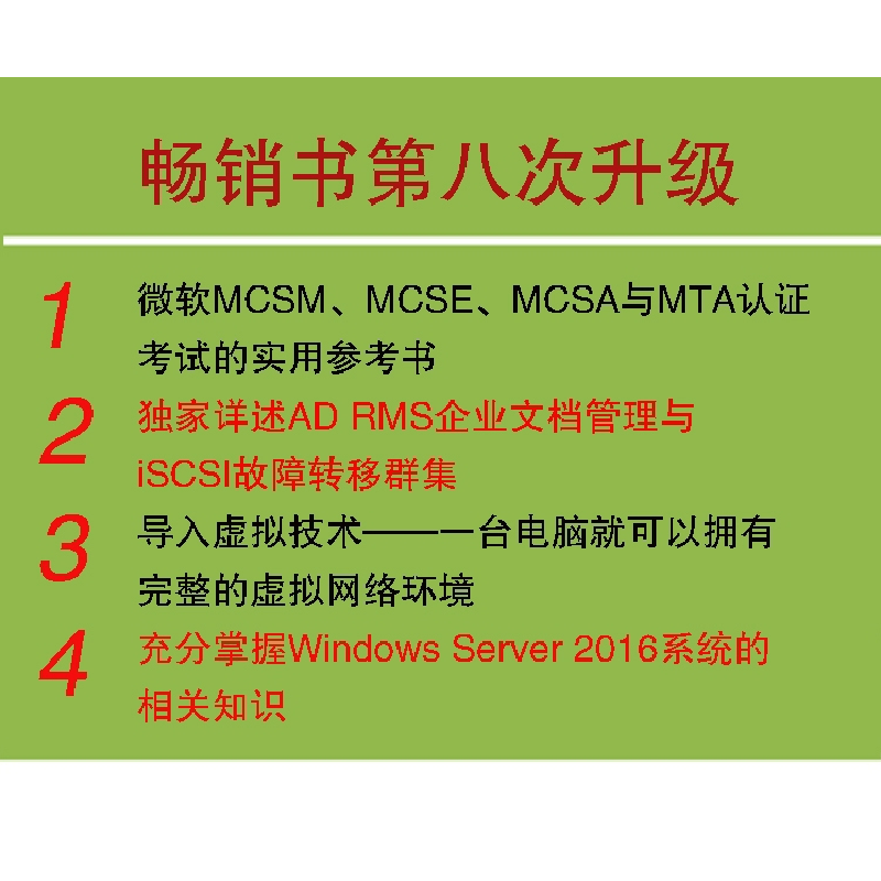 正版新书]Windows Server 2016系统配置指南戴有炜9787302502876高清大图