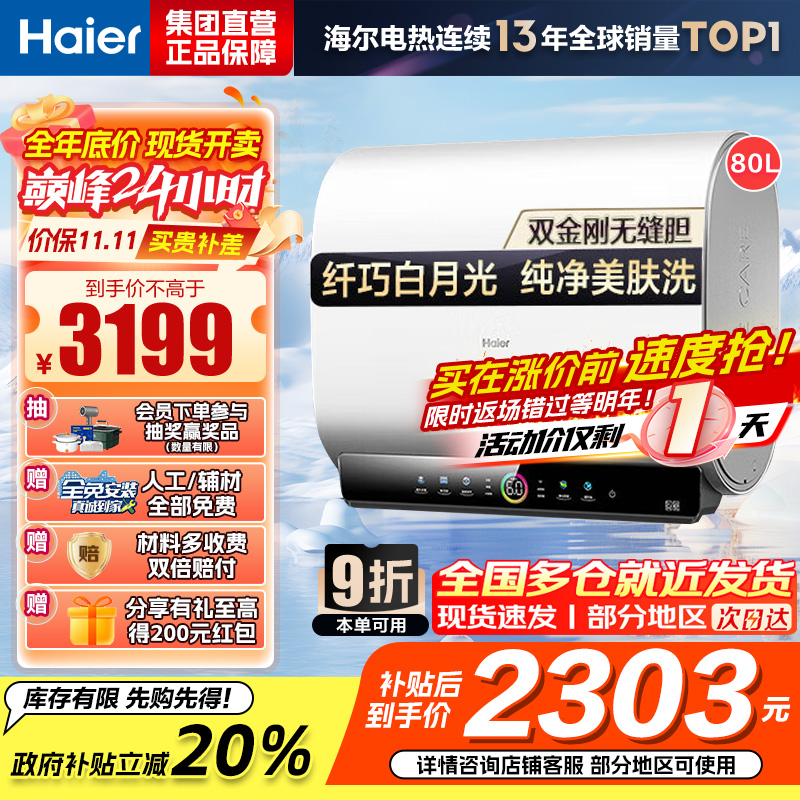 海尔(Haier)80升[小魔盒]瓷净美肤净水洗定制浴超薄扁桶双胆家用电热水器3.3KW变频速热BK3pro 80L