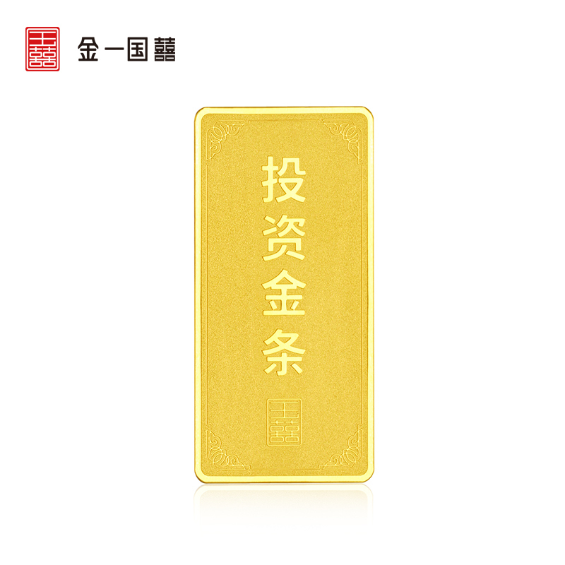 金一国囍AU9999投资金条50克中国金砖金块 支持回购 投资收藏(计价)AGX001-50 (7天发货)