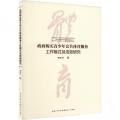 政府购买青少年公共体育服务工作模式及成效研究
