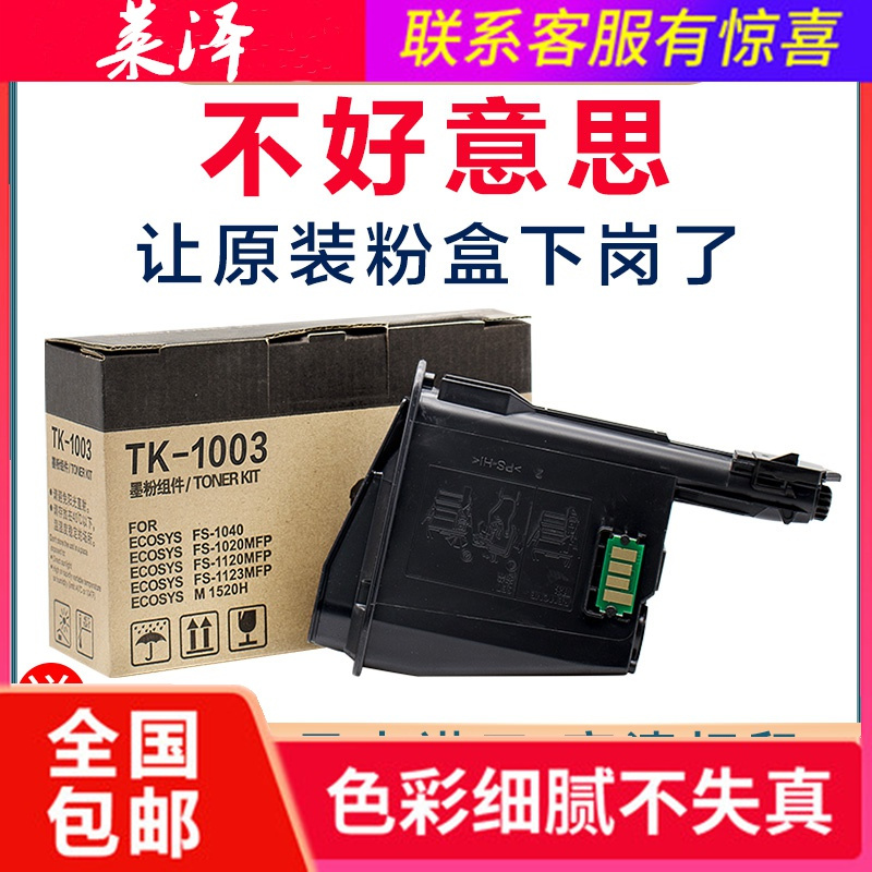 莱泽适用京瓷墨粉盒fs1020mfp10401025m1520h1060fs1120mfp1125mfp