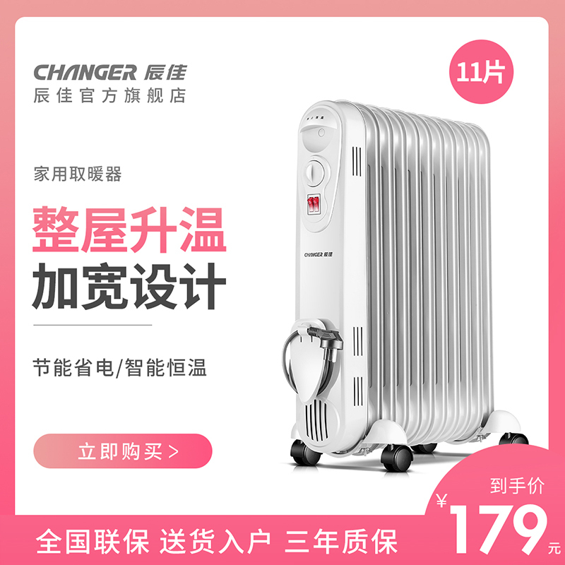 辰佳 (Changer)CR404-11-2000W 电热油汀取暖器家用电暖器家用办公室电暖气无光 灰白色