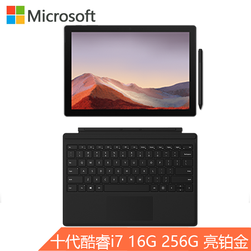 [黑色键盘+触控笔]微软(Microsoft)Surface Pro7 二合一平板电脑笔记本 12.3英寸 第十代酷睿i7 16G 256G SSD 亮铂金 笔记本电脑 网课 办公