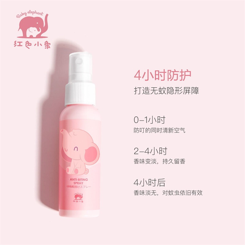 红色小象防叮喷雾60ml婴儿防叮液户外便携防叮咬