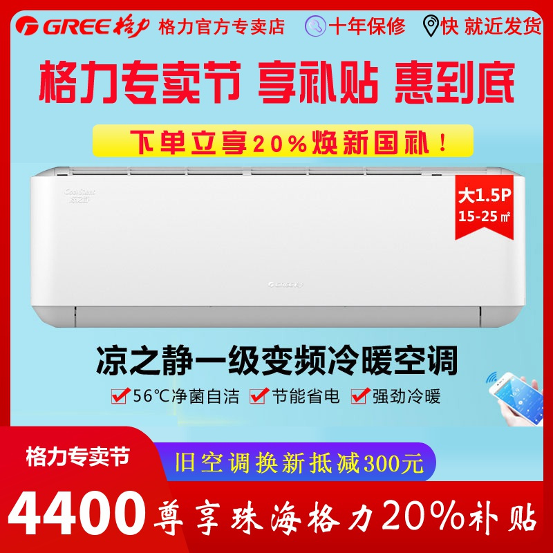 格力空调GREE北京格力凉之静KFR35GW35565FNhAaB1变频1级冷暖空调正品全国联保低噪音18分贝独立除湿