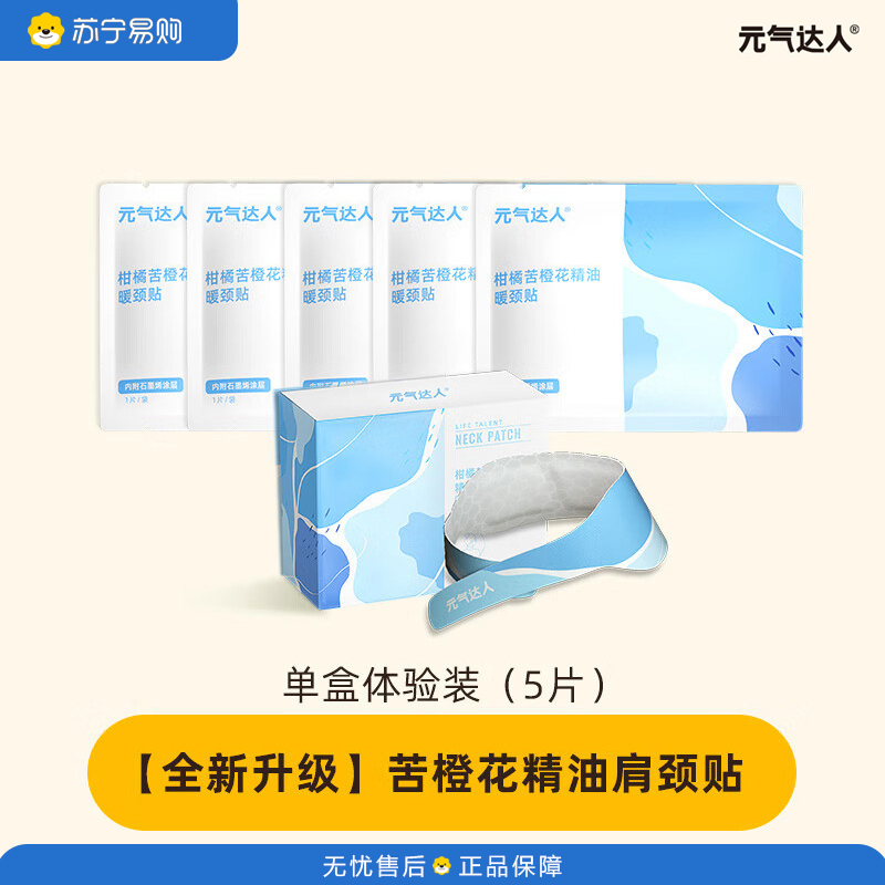 元气达人 艾灸热敷包颈椎热敷贴暖肩颈蒸汽包护颈脖子自发热肩颈贴 YQDRJJT-L5