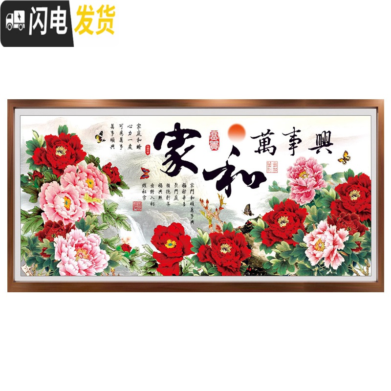 三维工匠十字绣大幅客厅2019新款线绣全满绣家和万事兴牡丹 品质棉线[中格/3股]150X70厘米加线30送工具免费补高清大图