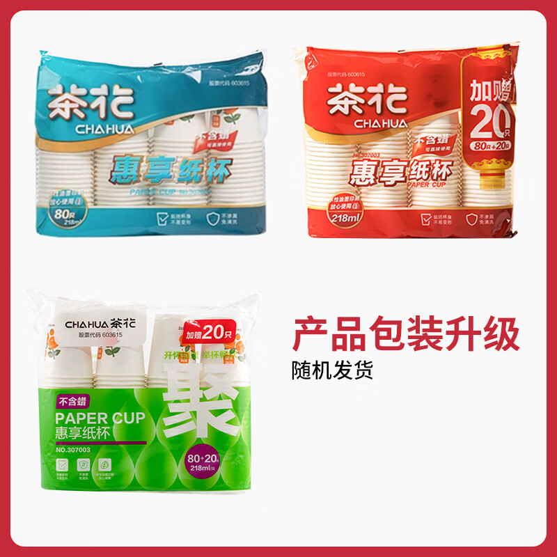 茶花一次性纸杯原浆杯子PE淋膜杯家用结婚纸杯大号加厚商用100只307003高清大图