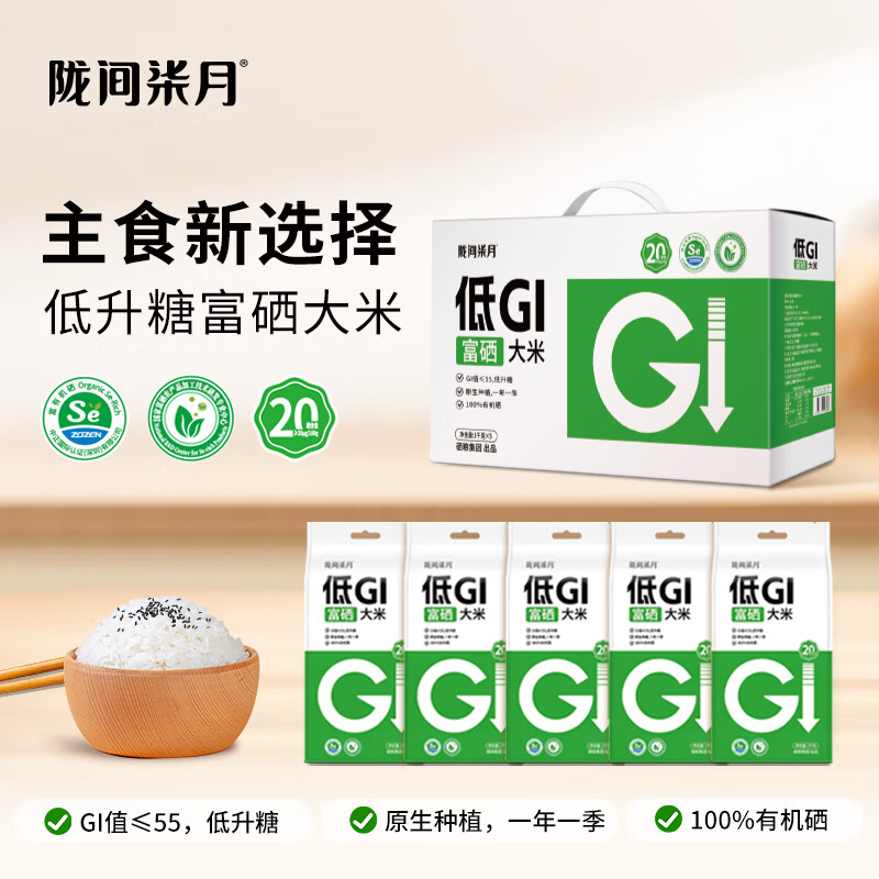 陇间柒月低升糖富硒大米1kg*5袋