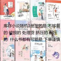 柠檬撞奶糖 盐味奶糖 草莓印言情虐恋校园古风甜宠青春小说书 库存小说随机1册发