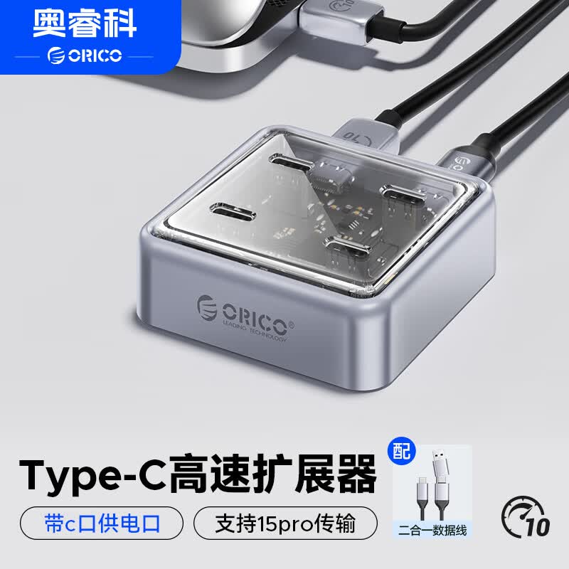 奥睿科(ORICO)拓展坞type-c 10Gbps高速分线器 笔记本电脑一拖四转换器延长线1米 XHJ4C