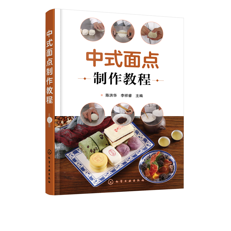 [正版]中式面点制作教程 中式面点面食制作教程 面食生产原料配方设计 生产工艺设备面食加工技术图书籍 中式花样面点制作高清大图