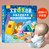 [正版图书]宝宝学说话发声书会说话的早教有声书 0-1一2到3岁幼儿认知手指点读书本婴幼儿两岁半撕不烂绘本儿童语言表达启