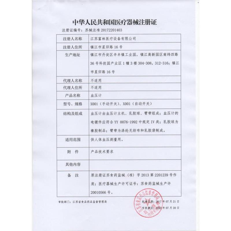 富林(FOLEE)电子血压计DX-B4家用医用老人上臂式全自动高背光显示准确测量语音电子量血压计测量仪
