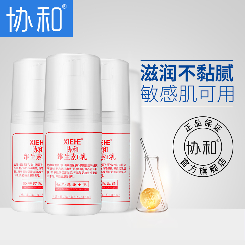 协和维生素e止痒露100ml*5 夏季清爽型RS 草本植物 止痒修护 儿童防蚊虫叮咬 清凉舒爽