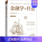 [正版]金融学是什么(原版漫画图解)威廉·哈维 经济书籍