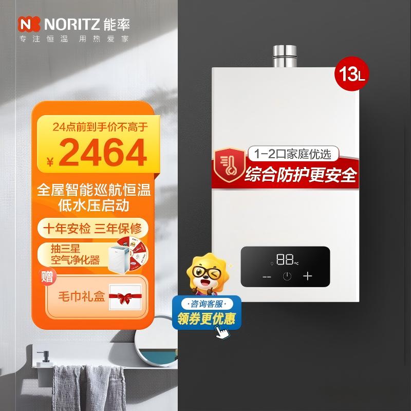 能率(NORITZ) 13升燃气热水器 全屋恒温巡航 多点用水恒温 低水压启动 天然气强排式 13EA2FEX 高端防冻高清大图