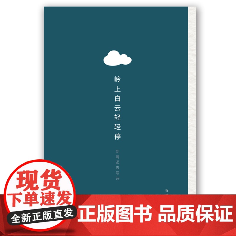 岭上白云轻轻停高清大图