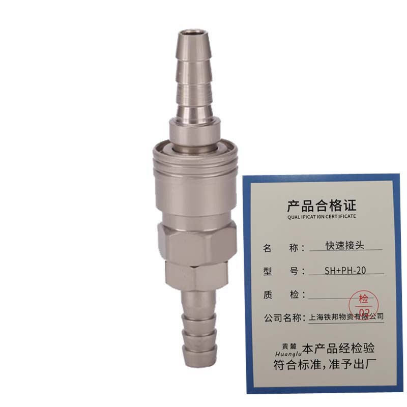 黄麓 快速接头 SH+PH-20 个高清大图