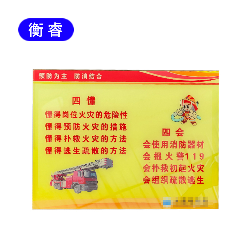衡睿 297*420内容定制 图版标示板 套高清大图