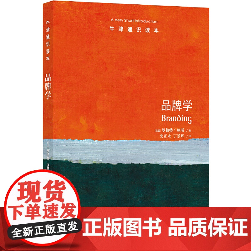 牛津通识读本:品牌学(中英双语)高清大图