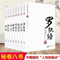 全13册正版天下无谋之秘卷八书+罗织经全套谋事权谋书韬晦