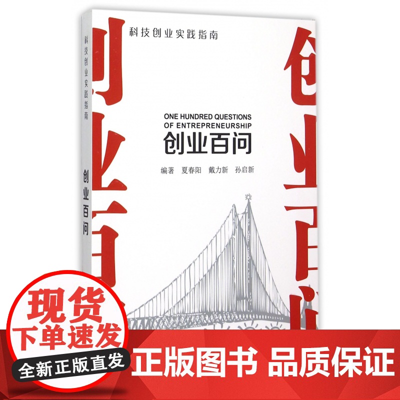 创业百问高清大图