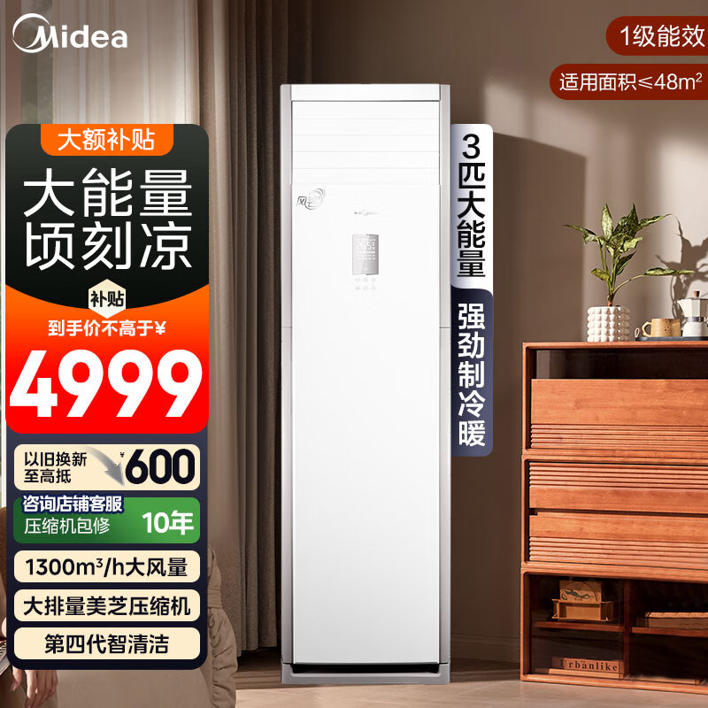 美的(Midea)空调风客大3匹商用立式柜机一级变频冷暖客厅家用工厂办公室店铺官方正品空调KFR-72LW/N8MFB1