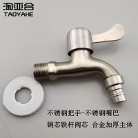 不锈钢水龙头洗衣机水龙头防溅水拖把池加长水嘴快开水龙头自来水 [质保十年]不锈钢洗衣机龙头