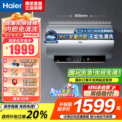 海尔(Haier) 电热水器EC8002H-MA9AU1