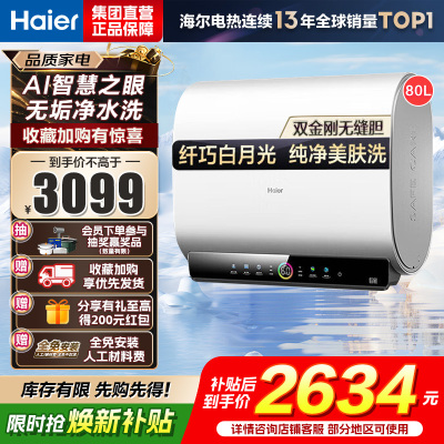 海尔(Haier)电热水器80升 扁桶双胆EC8003HD-BK3PROKAU1