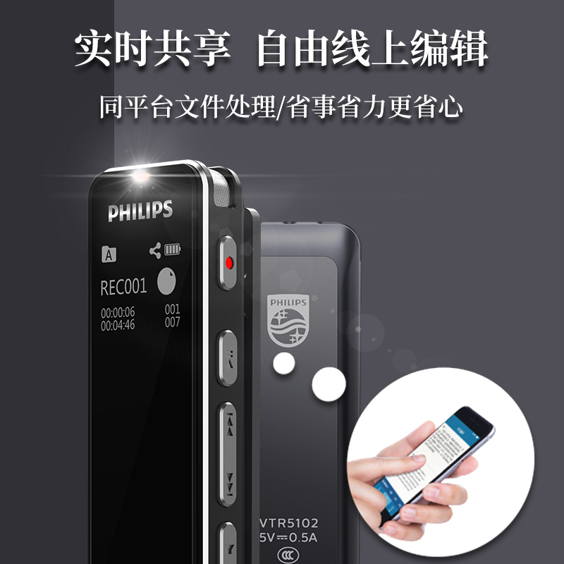 飞利浦(PHILIPS)VTR5102/16G会议录音笔(个)黑高清大图