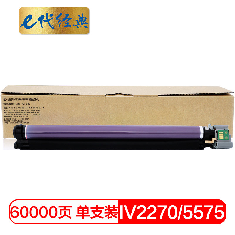 e代经典 IV2270/5575硒鼓四代 感光鼓 适用施乐IV 2275 3373 3375 4475 5575