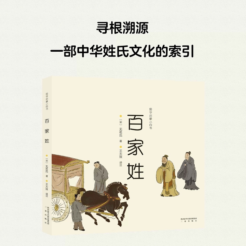 国学启蒙小四书 [正版]国学启蒙小四书全4册儿童文学三字经百家姓千字文千家诗名师解读全彩注音版文白对照打造无障碍阅读中国高清大图