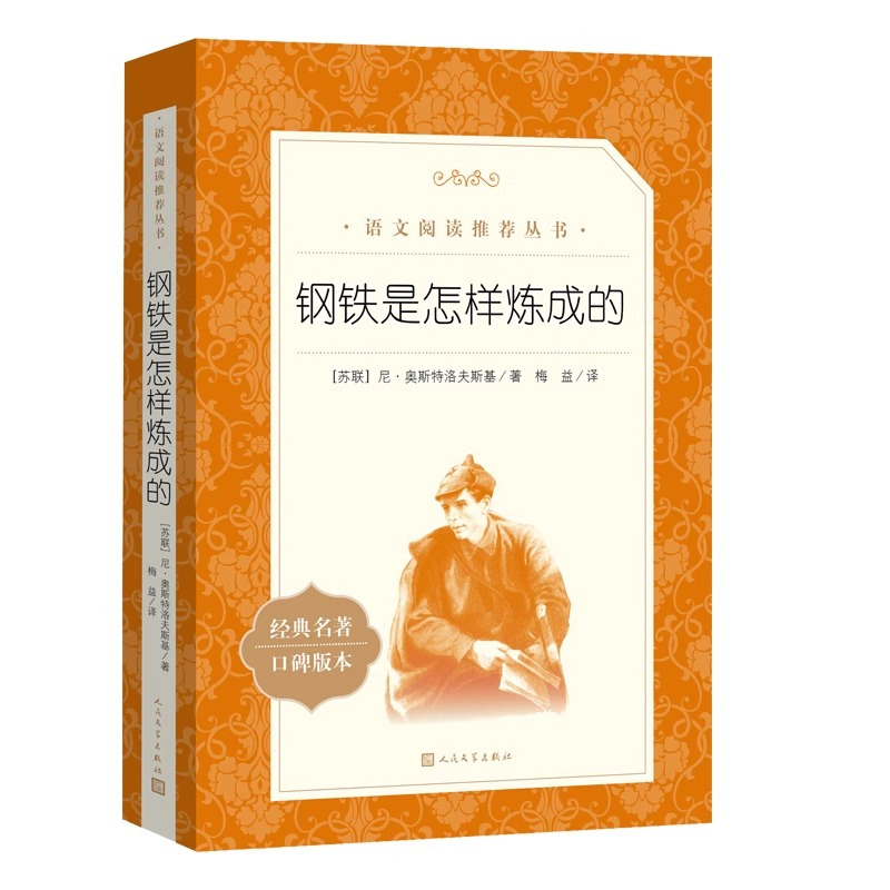 [4册]8年级必读书目 经典常谈+钢铁是怎样炼成的+名人传+给青年的十二封信 初中通用 [正版]骆驼祥子和钢铁是怎样炼成