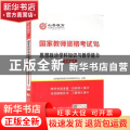 思想政治学科知识与教学能力(高级中学2022国家教师资格考试专用教材)